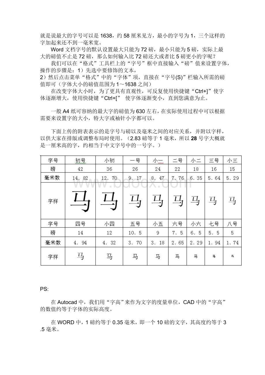 word中字号与尺寸磅数含义及对照表Word文档格式.doc_第3页