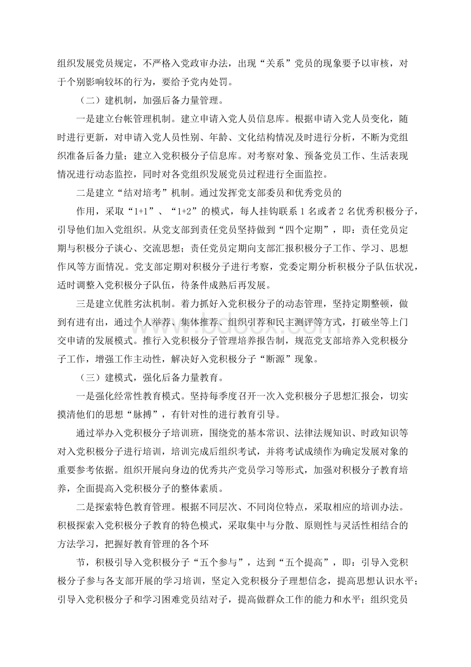 入党积极分子培养教育制度.docx_第2页