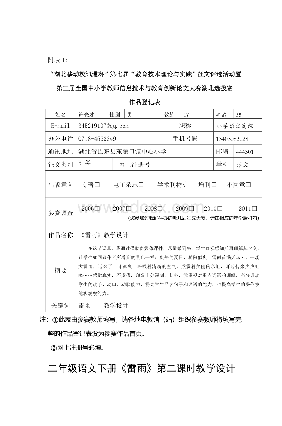 二级语文下册《雷雨》第二课时教学设计_精品文档Word格式文档下载.doc