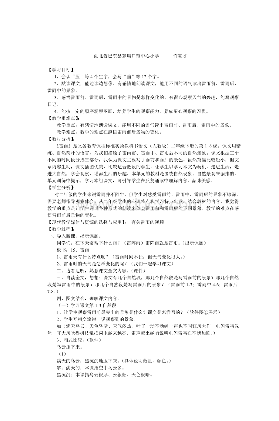 二级语文下册《雷雨》第二课时教学设计_精品文档Word格式文档下载.doc_第2页