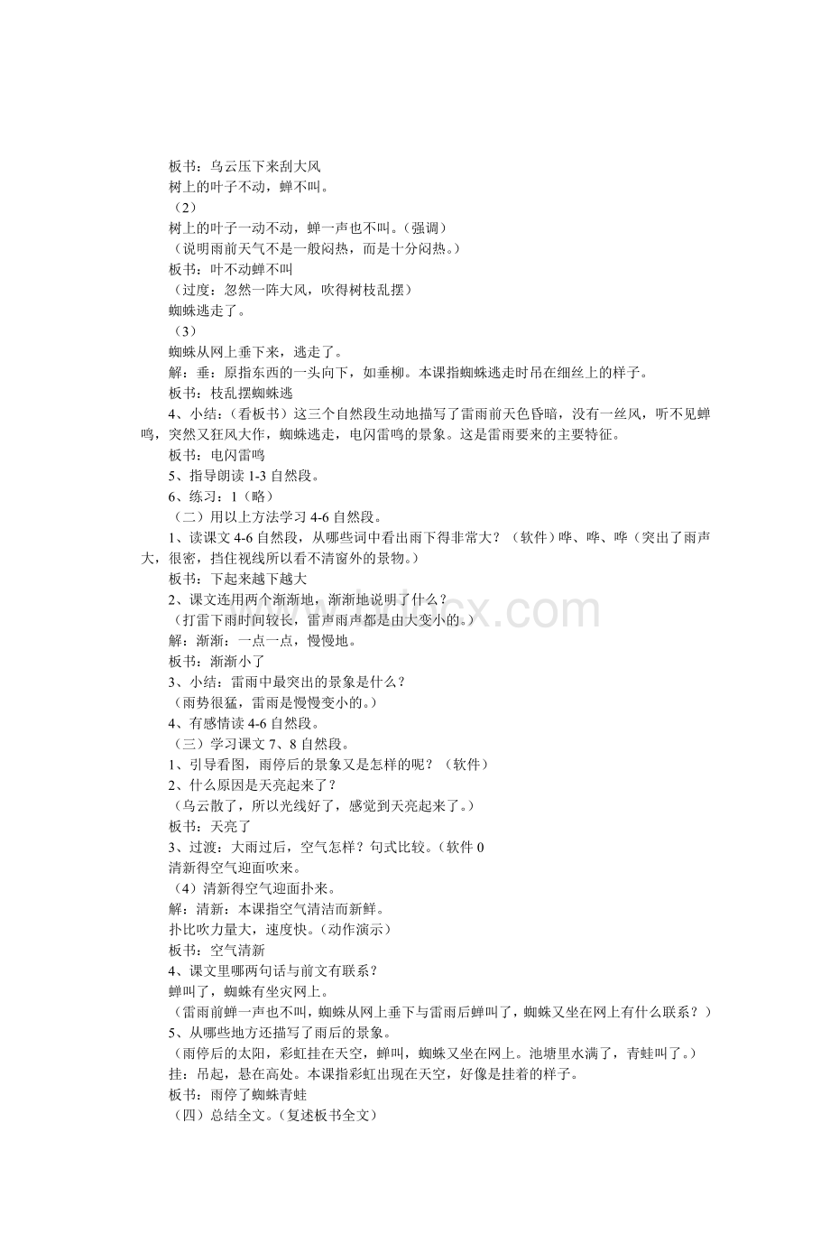 二级语文下册《雷雨》第二课时教学设计_精品文档Word格式文档下载.doc_第3页