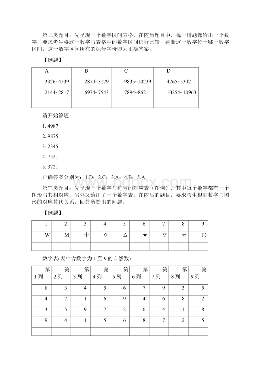 江苏省行政职业能力测验B类及答案解析.docx_第2页