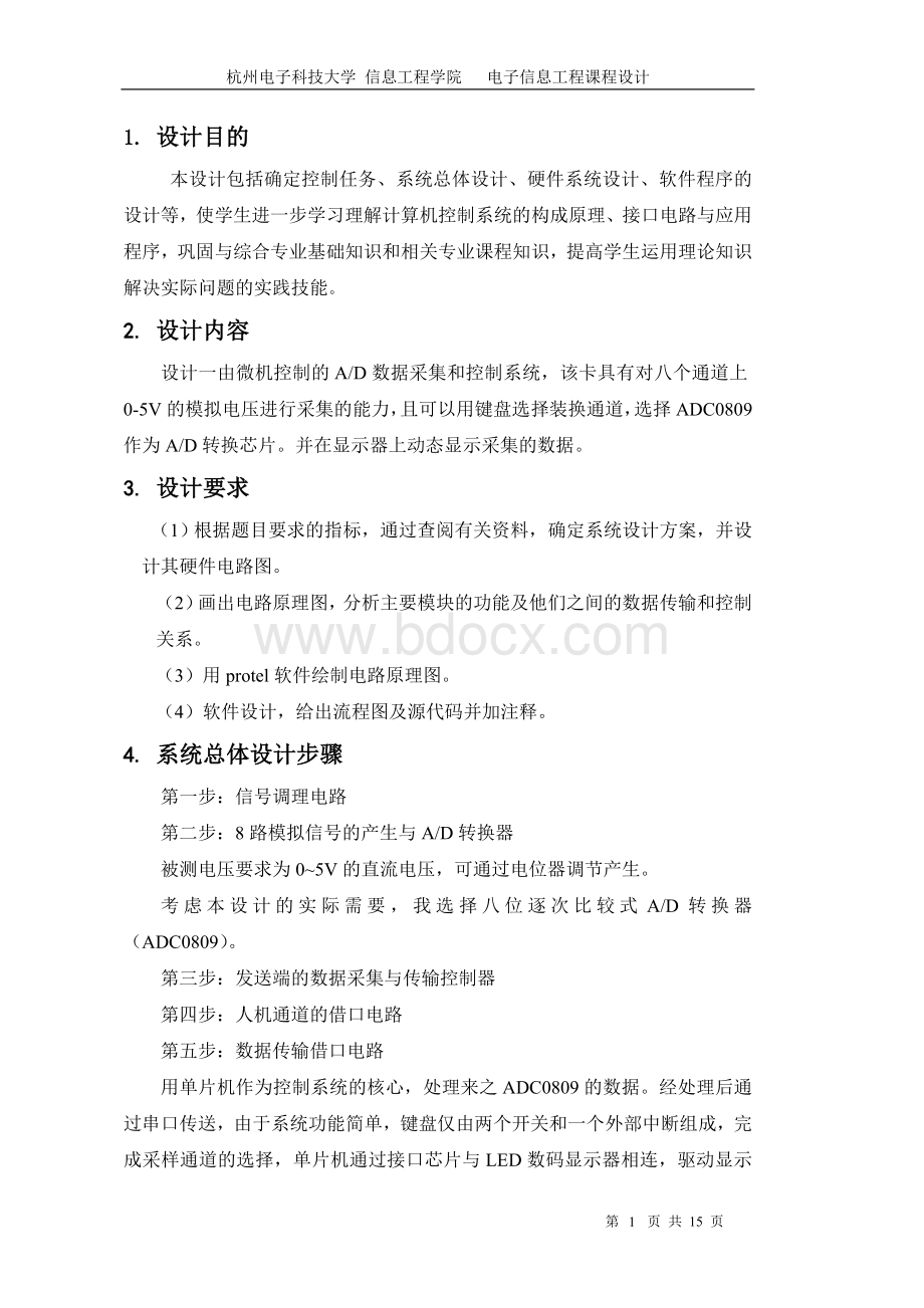 基于ADC0809的八路数据采集和控制系统课程设计Word格式文档下载.doc