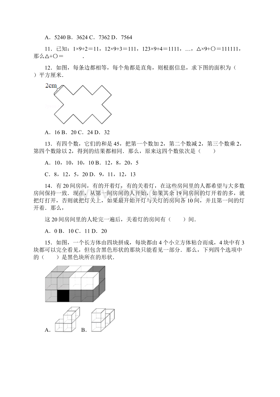 人教版三年级下册数学奥数题带答案Word文档格式.docx_第2页