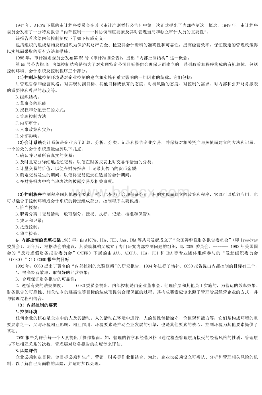 《基础会计学》授课教案_精品文档Word格式文档下载.doc_第2页