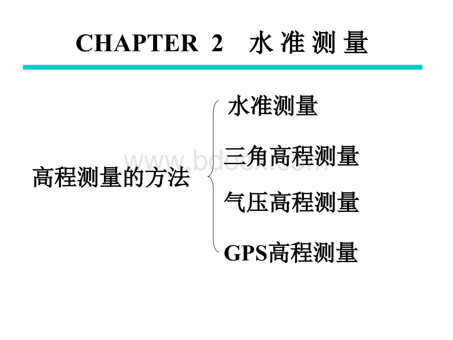 水准测量原理及方法经典PPT资料.ppt