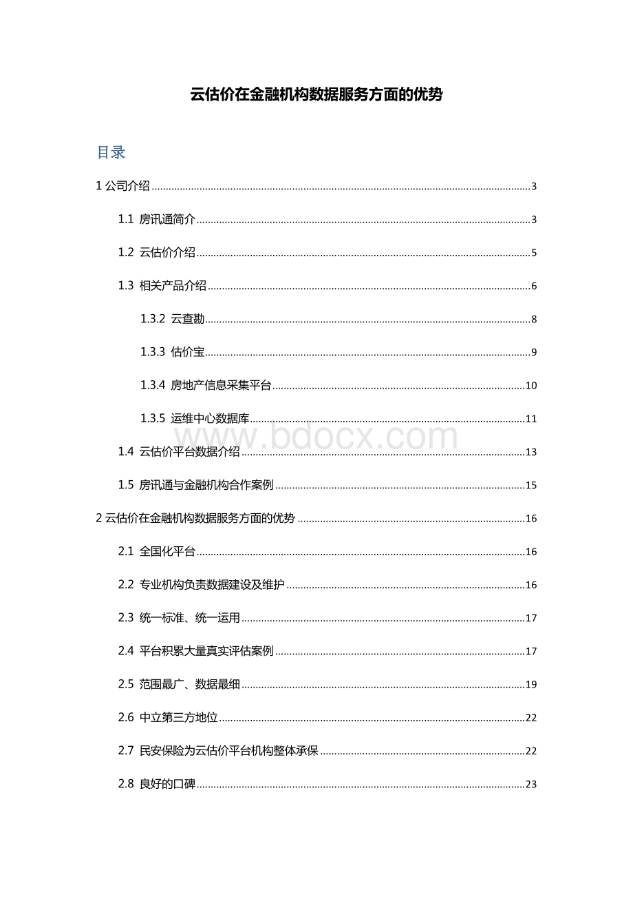 云估价.pdf