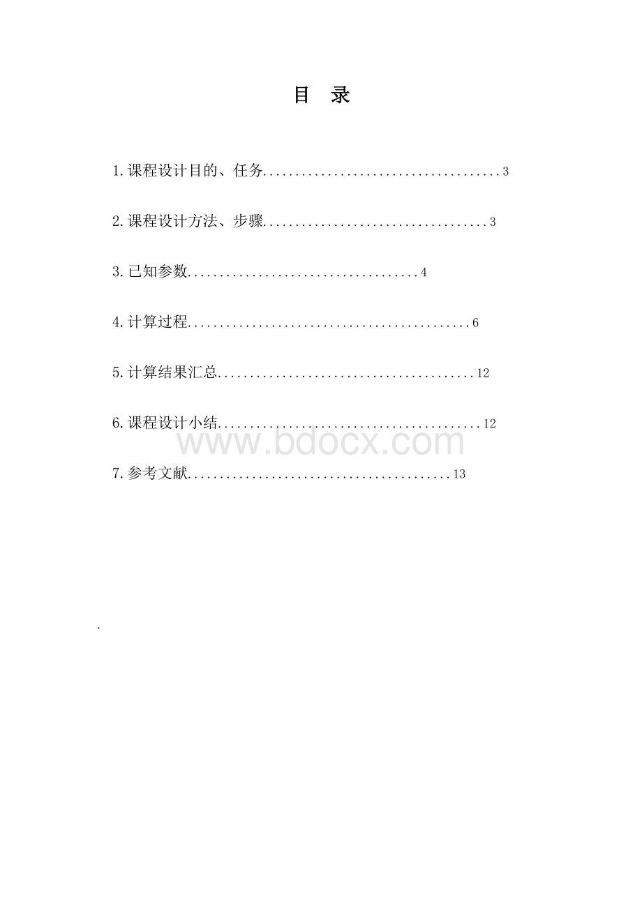 330WM亚临界供热机组全厂原则性热力计算Word文档下载推荐.doc_第2页