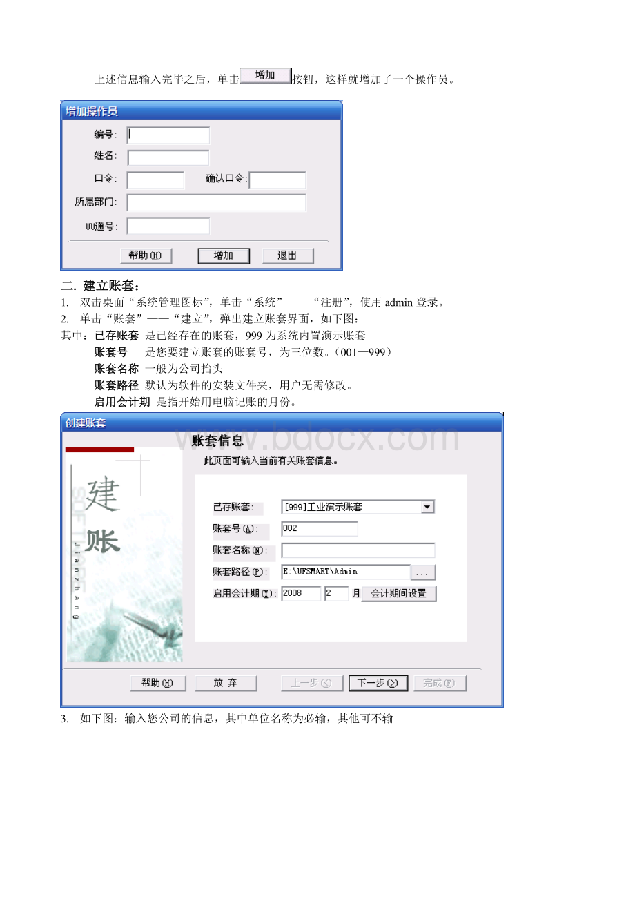 用友T3普及版培训指导手册Word下载.doc_第2页