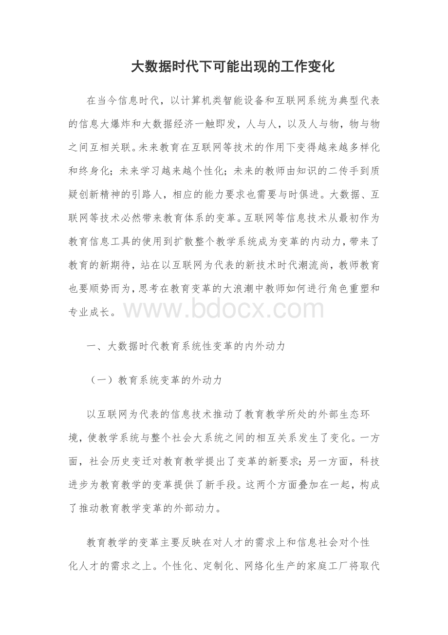 大数据时代下可能出现的工作变化.doc_第1页