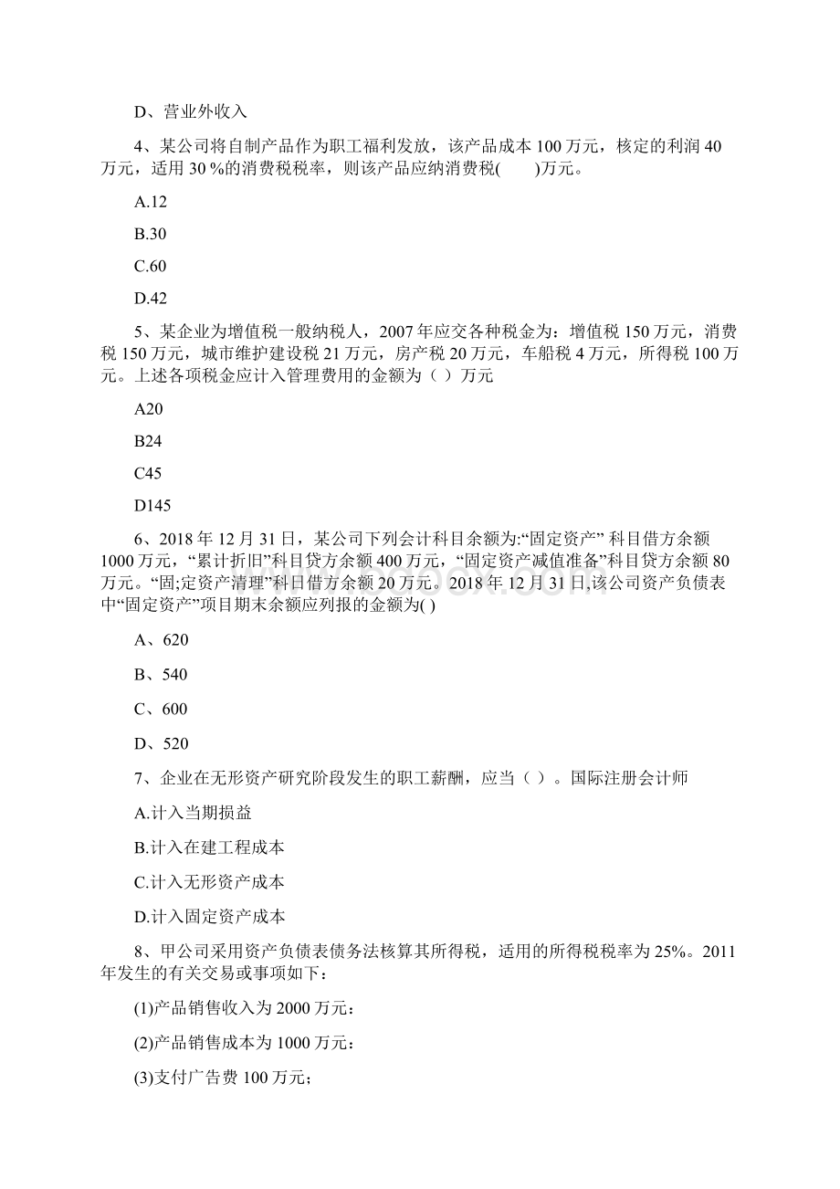 初级会计职称《初级会计实务》模拟试题A卷 含答案Word格式.docx_第2页