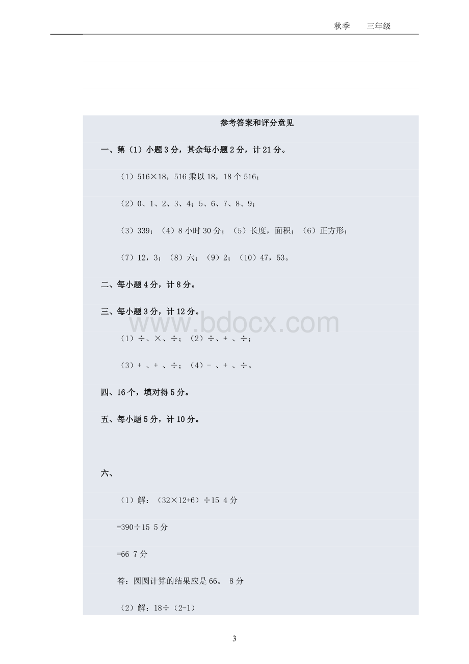 三级数学竞赛试卷_精品文档Word文件下载.doc_第3页