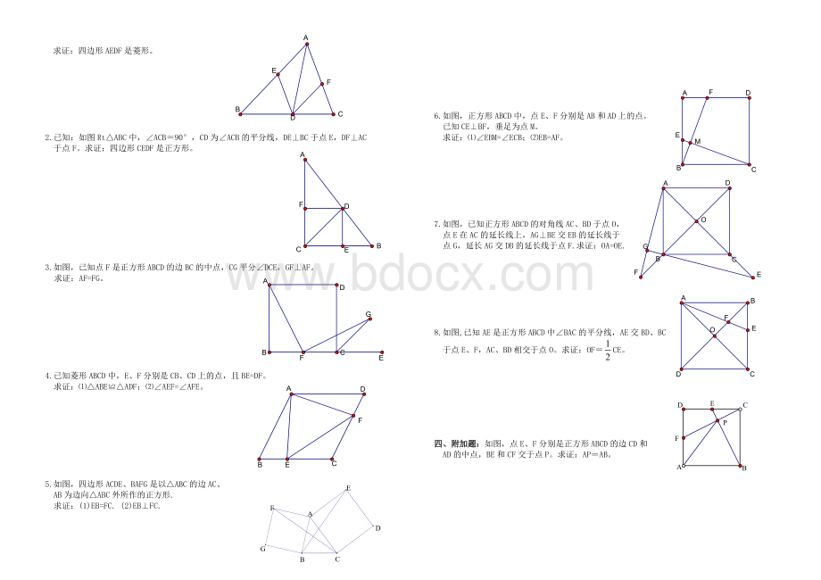 九级数学上册特殊平行四边形练习题_精品文档.doc_第2页