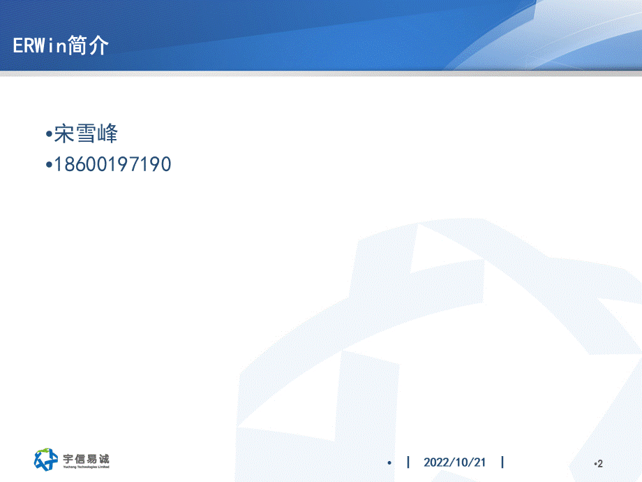 ERWin建模基础教程PPT文件格式下载.ppt_第2页