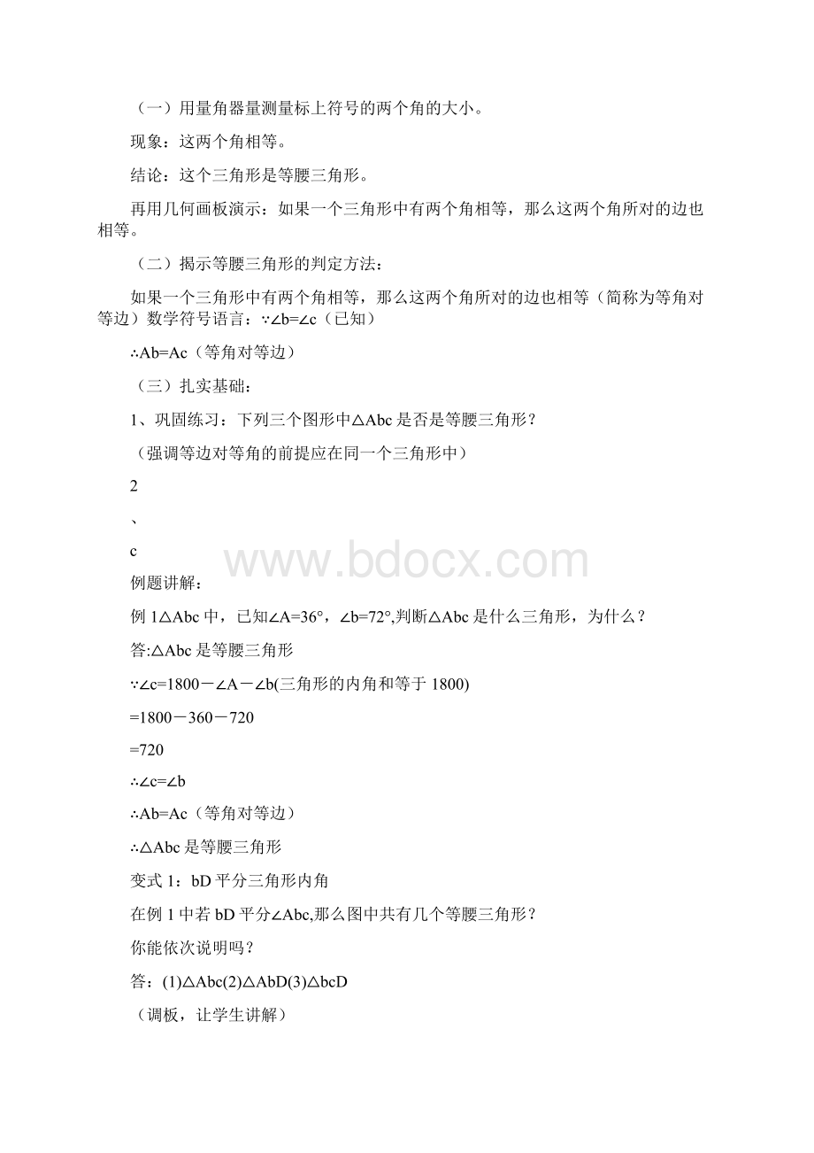 等腰三角形的判定教学反思Word文件下载.docx_第2页