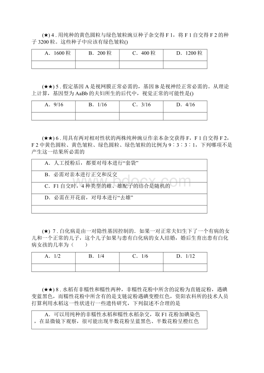 湖南省株洲市攸县第四中学学年高二下学期第一次月考生物试题Word文档格式.docx_第2页