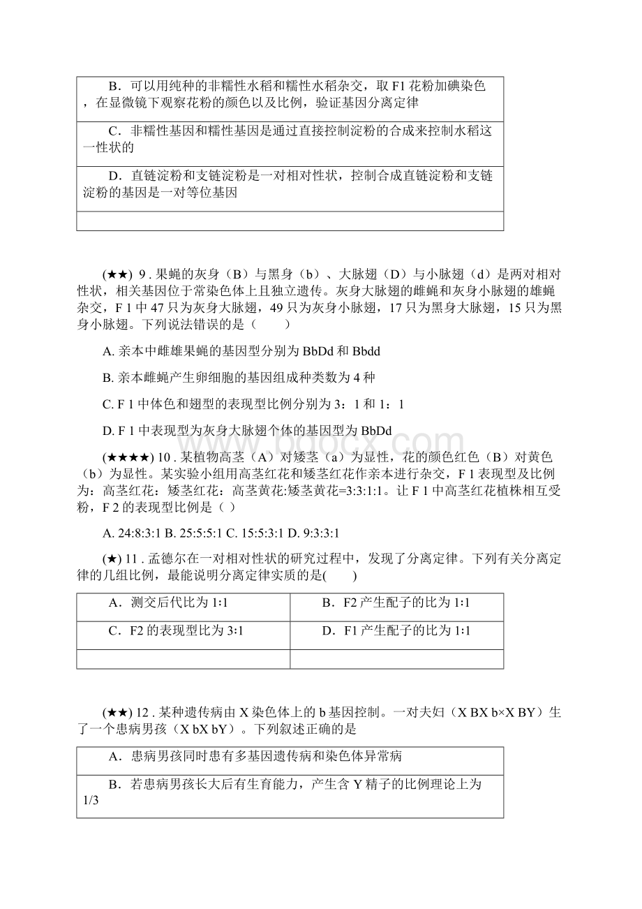 湖南省株洲市攸县第四中学学年高二下学期第一次月考生物试题Word文档格式.docx_第3页