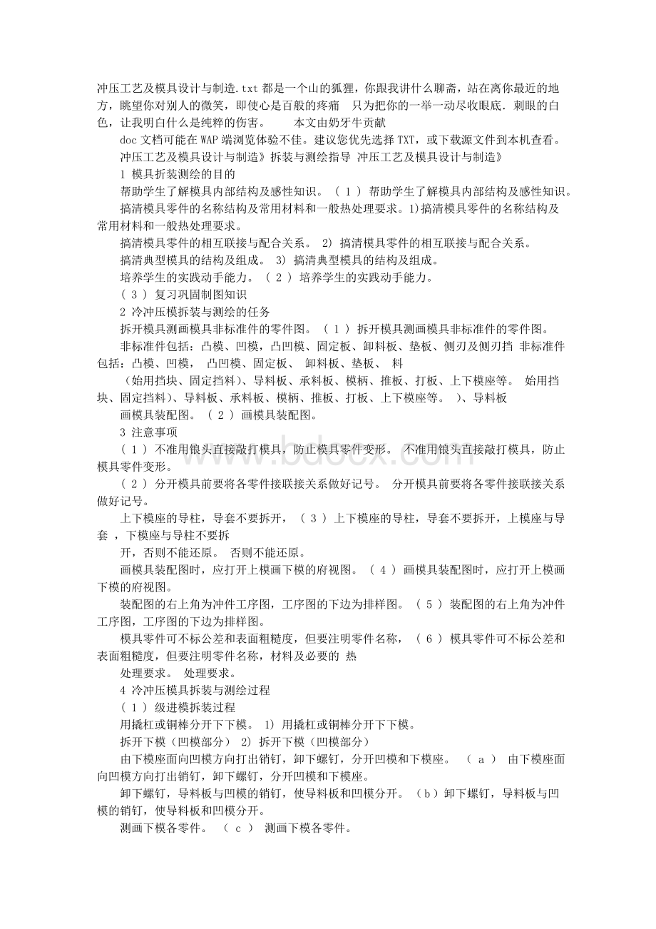 冲压工艺及模具设计与制造Word格式文档下载.doc