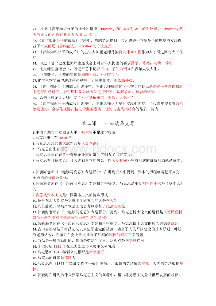 北京大学党课网上考试参考答案.docx_第2页