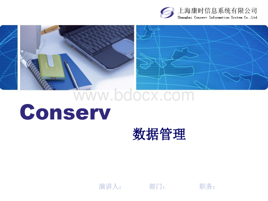 数据质量管理优质PPT.ppt