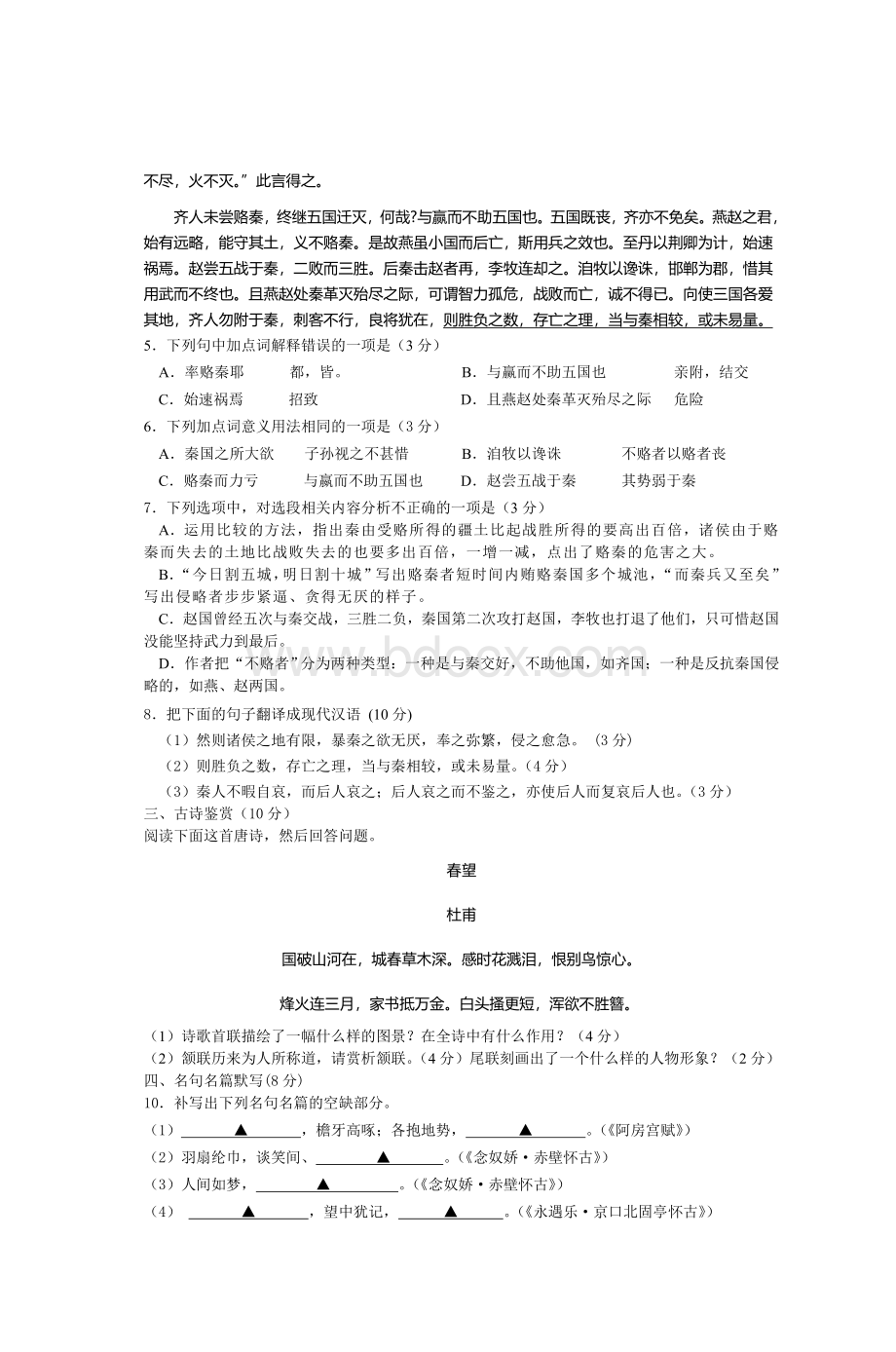 高一语文期末试卷_精品文档Word文档格式.doc_第2页