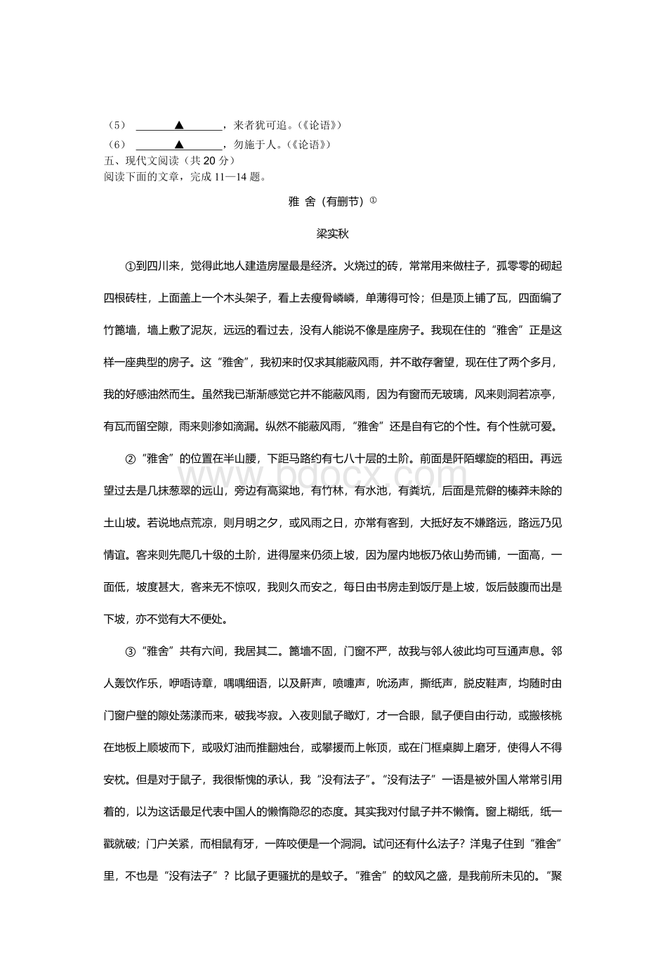 高一语文期末试卷_精品文档Word文档格式.doc_第3页