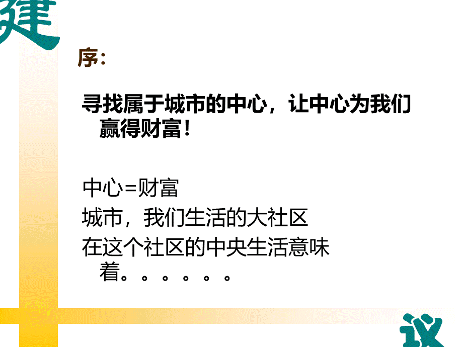 海悦广场商业地产项目营销策划方案页.ppt