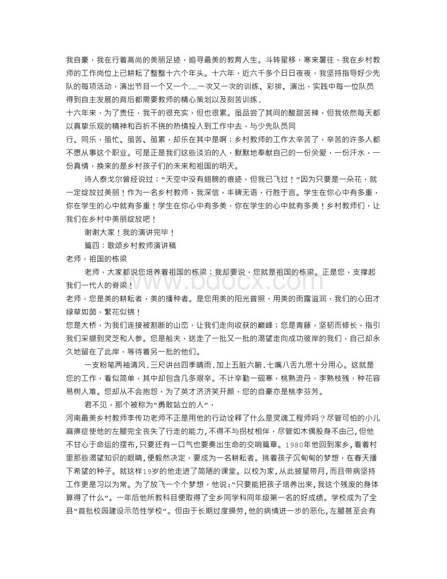 乡村教师演讲稿共6篇Word文件下载.doc_第3页