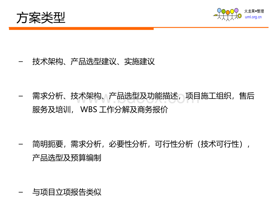 基于SOA架构的解决方案设计分析PPT格式课件下载.ppt_第2页