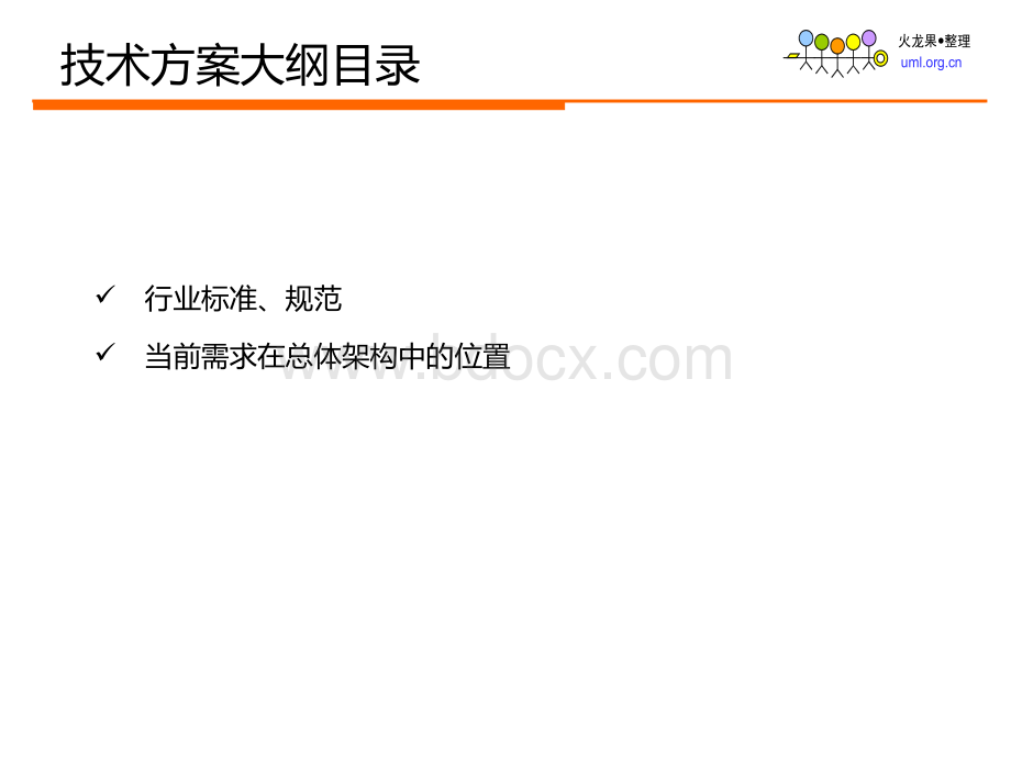 基于SOA架构的解决方案设计分析PPT格式课件下载.ppt_第3页