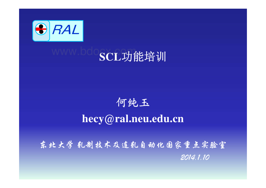 SCL培训资料下载.pdf
