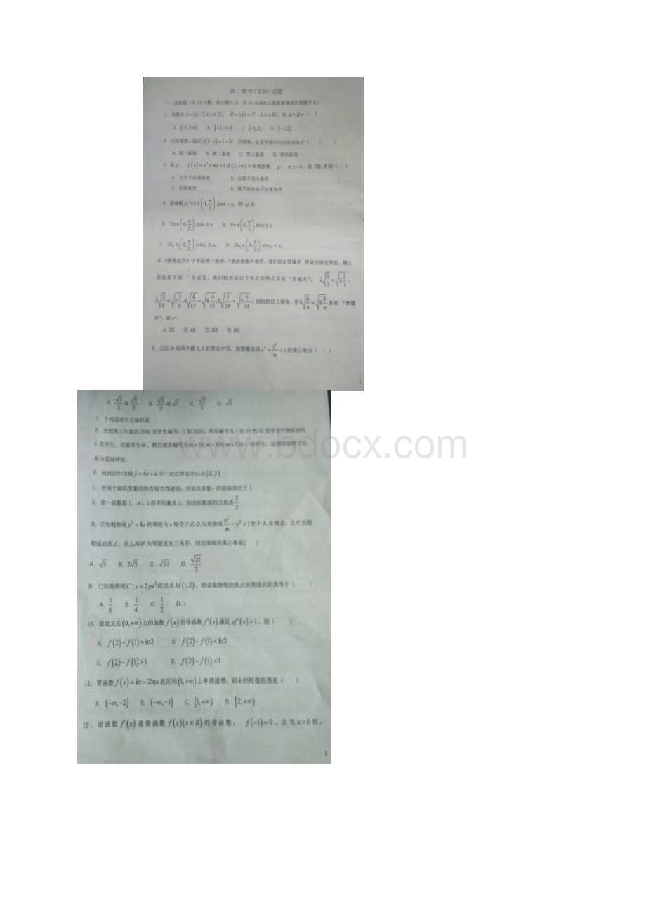 河北省蠡县中学学年高二数学下学期期中试题 文扫描版Word格式.docx_第2页