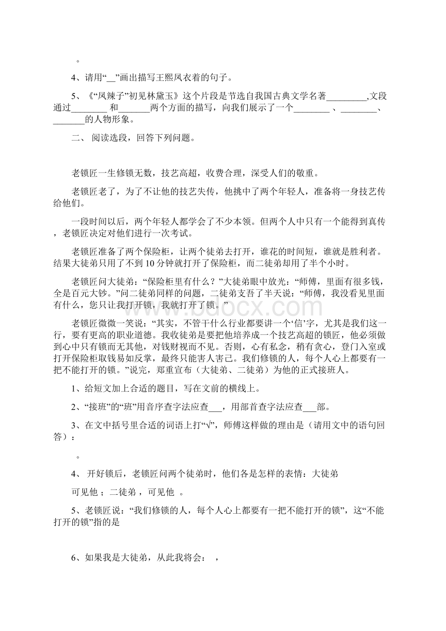 学年最新人教版新课标小学语文五年级下册期末抽考测试题附答案精品.docx_第3页