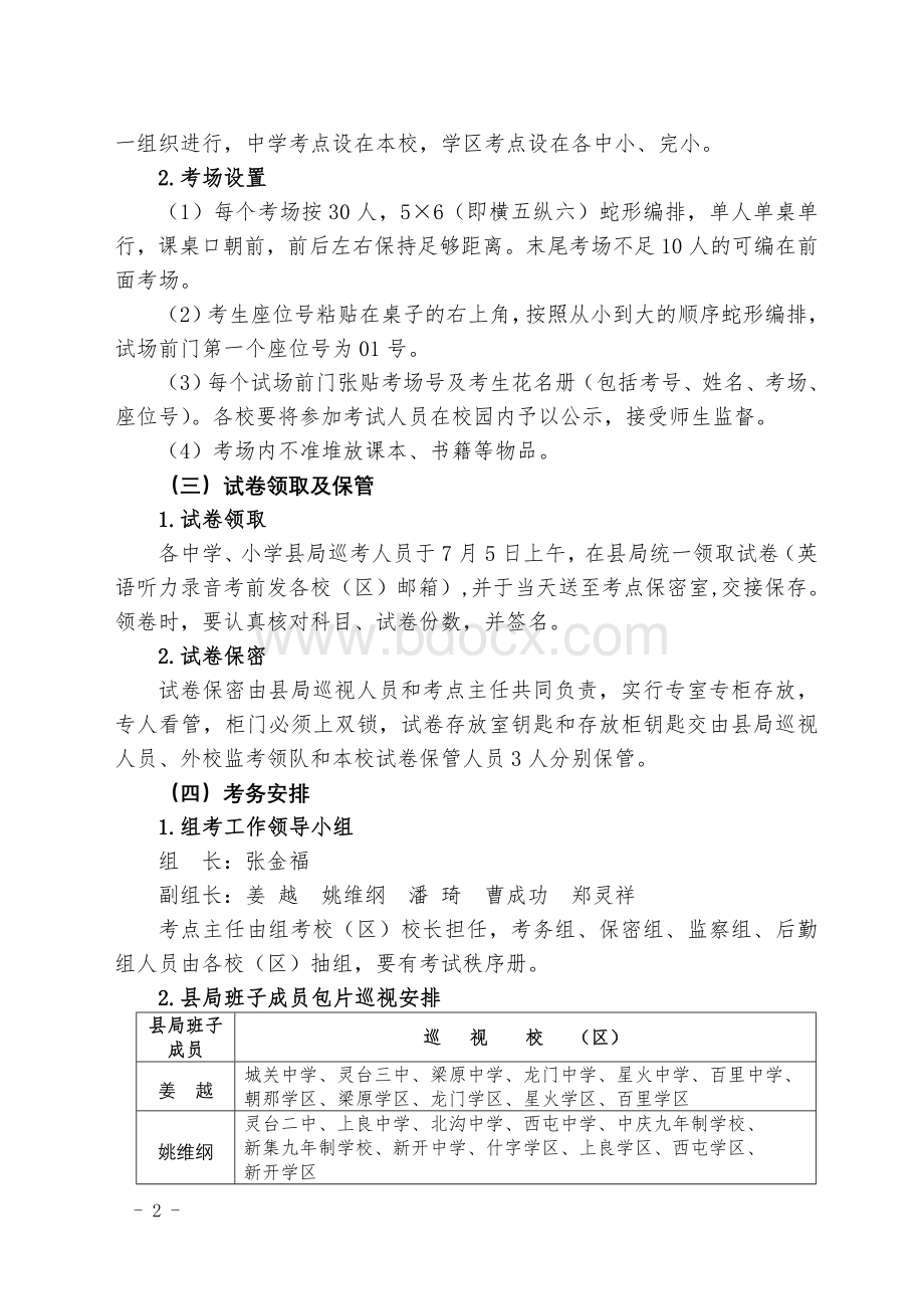 学业水平测试安排.doc_第2页