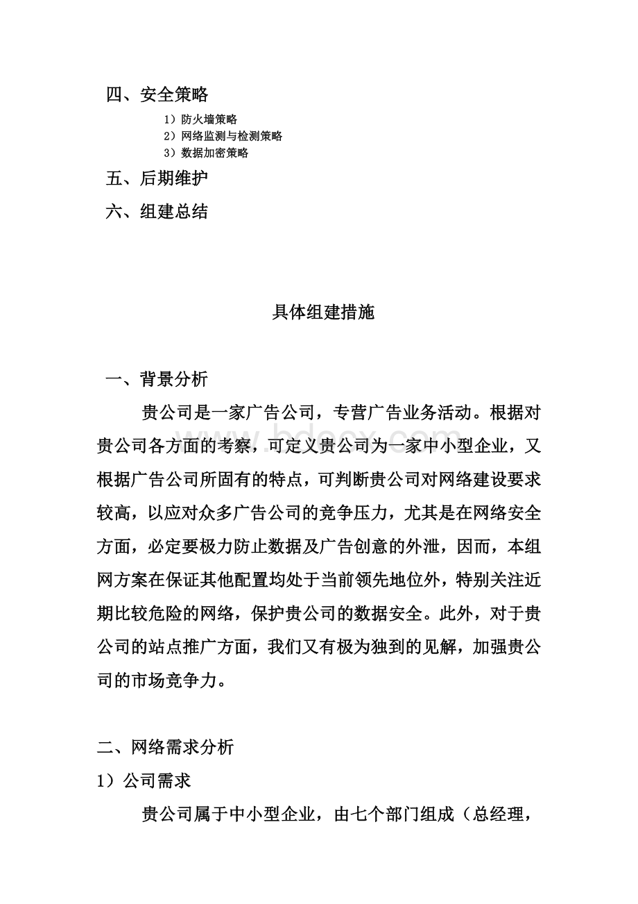 公司网络组建方案文档格式.doc_第2页