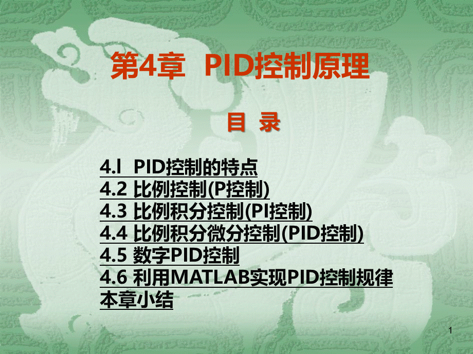 PID控制经典PPTPPT资料.ppt_第1页