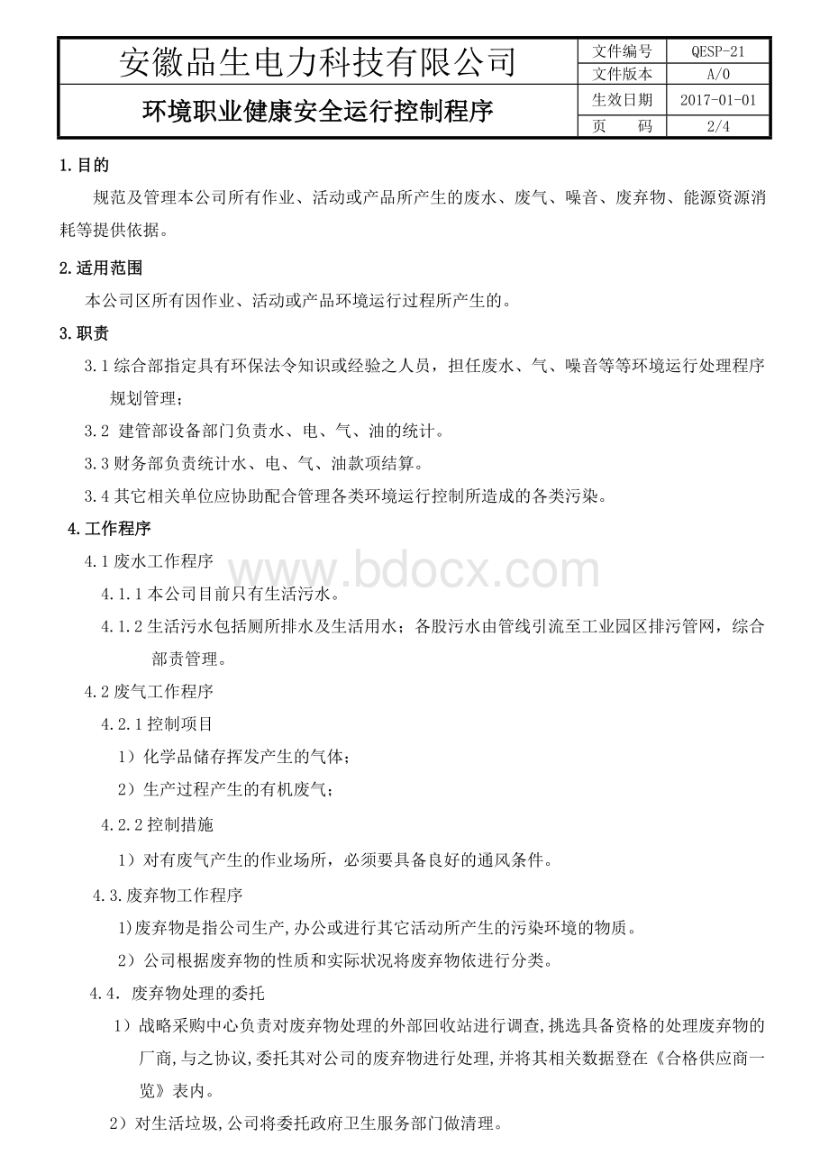 QESP环境及职业健康安全运行控制程序.doc_第2页