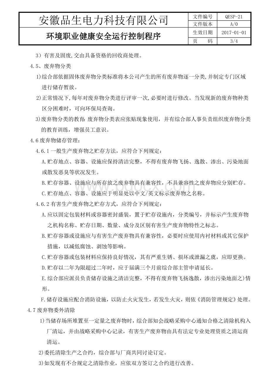 QESP环境及职业健康安全运行控制程序.doc_第3页