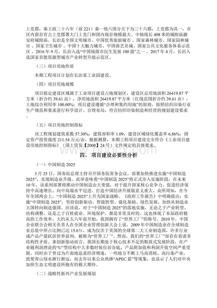 纺织印染项目立项申请报告.docx_第2页