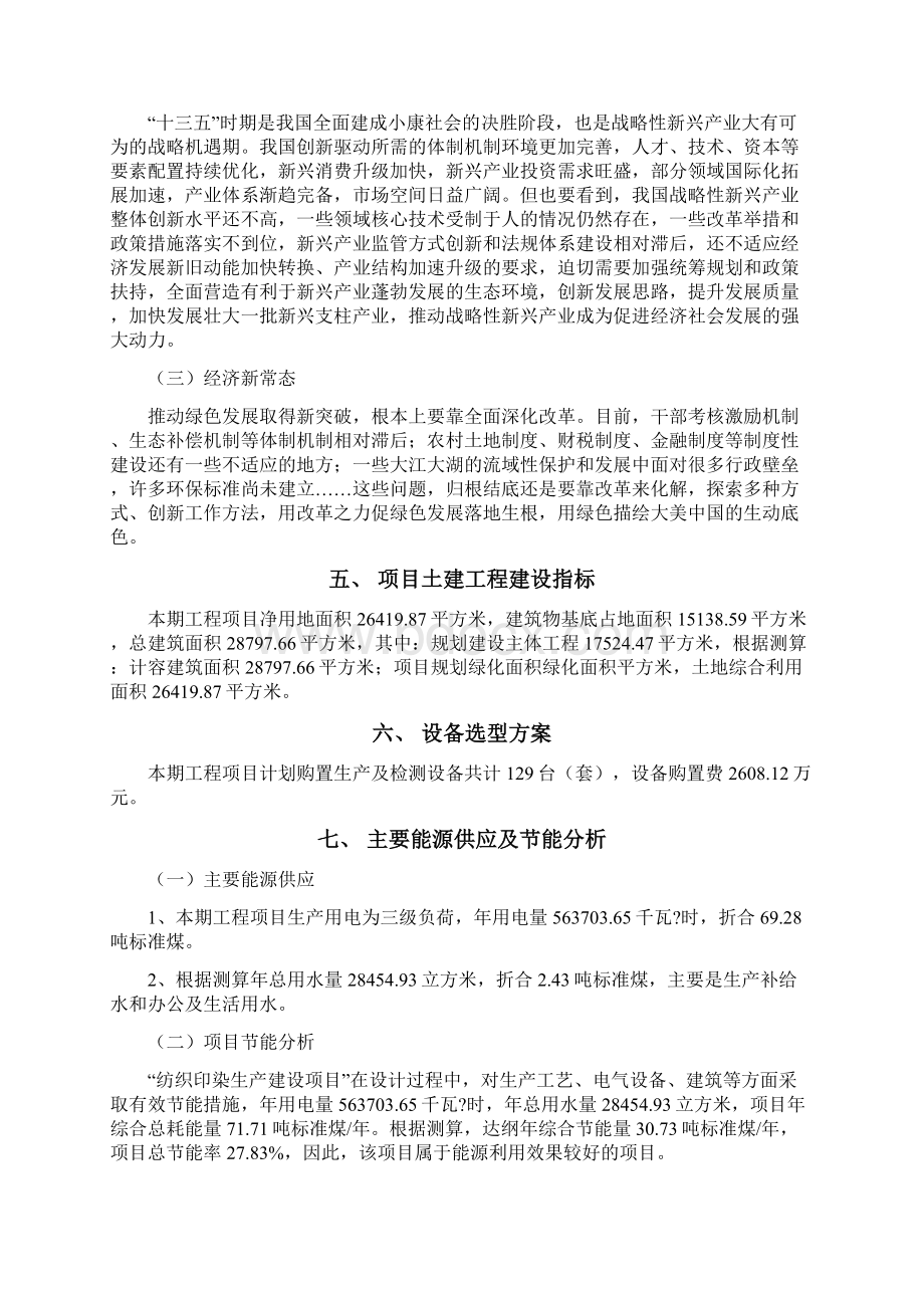 纺织印染项目立项申请报告.docx_第3页