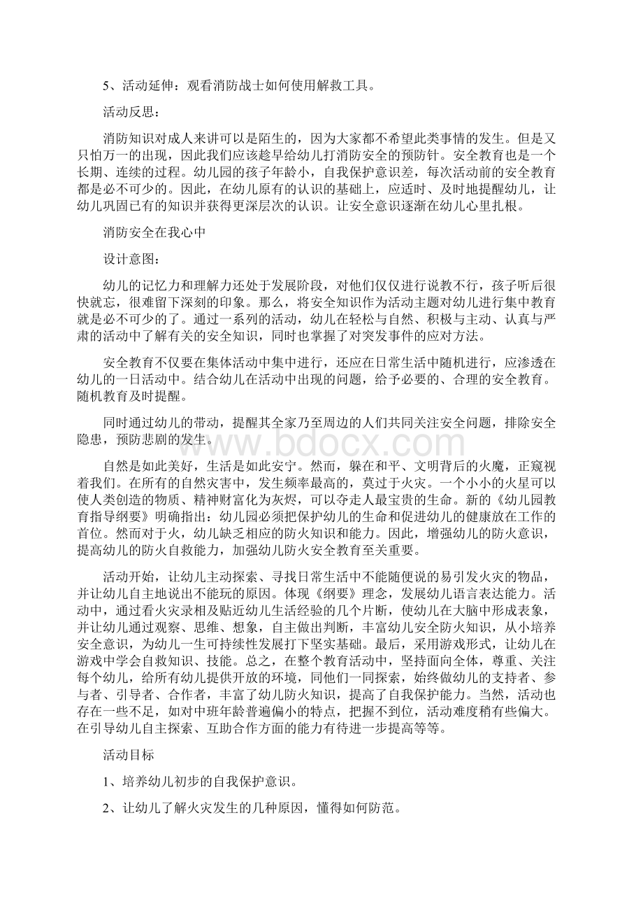 幼儿园消防安全教育课教案很详细1Word格式文档下载.docx_第3页