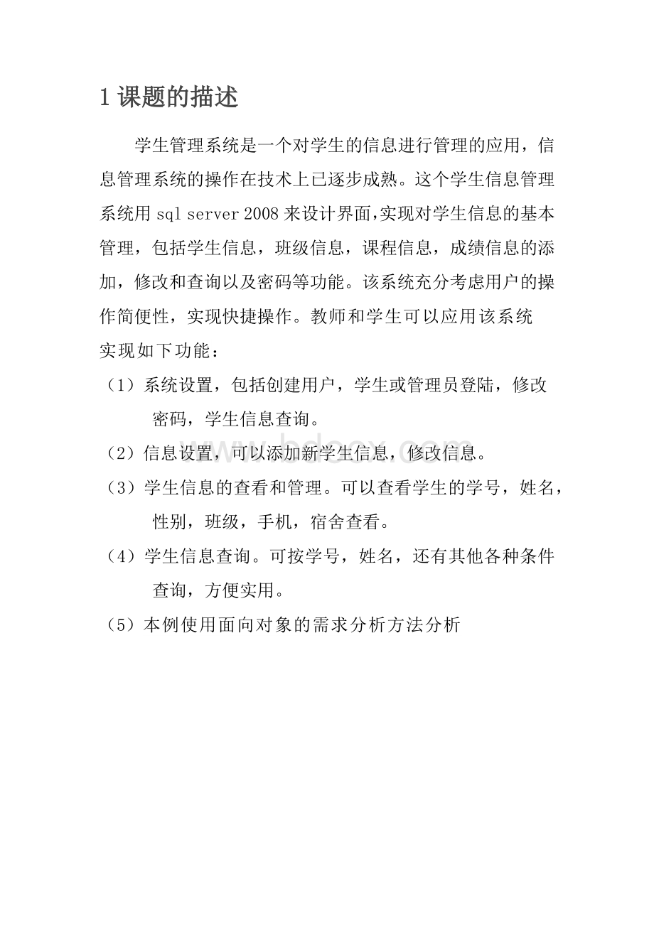 数据库学生管理管理系统文档格式.docx_第3页