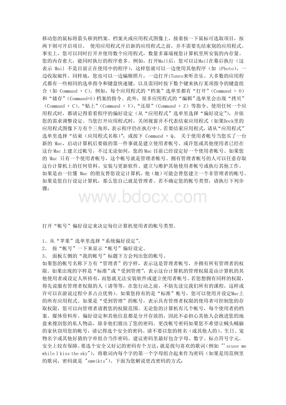 MAC电脑使用教程Word格式.doc_第2页