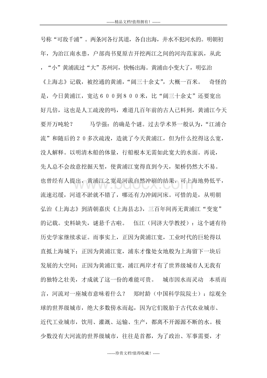 上海黄浦江导游词Word文档下载推荐.docx_第2页