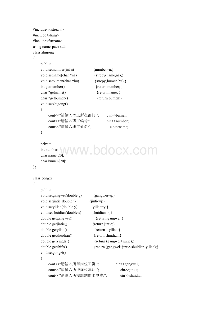 C职工工资管理系统代码Word文档格式.doc_第1页