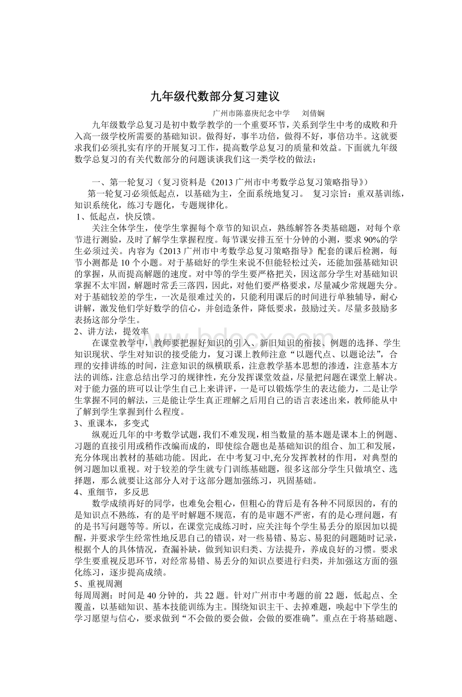 九级代数部分复习建议_精品文档Word下载.doc