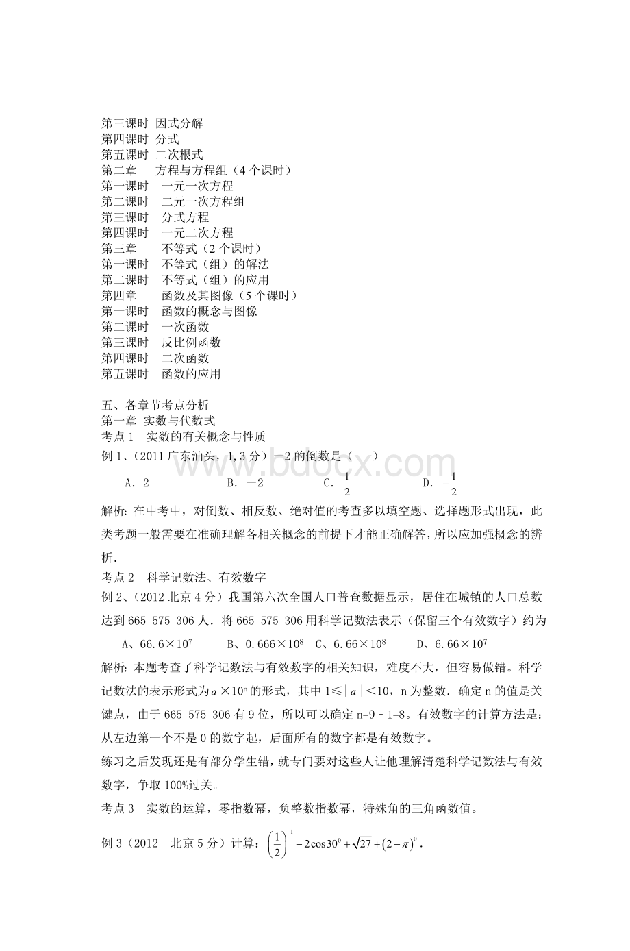 九级代数部分复习建议_精品文档Word下载.doc_第3页