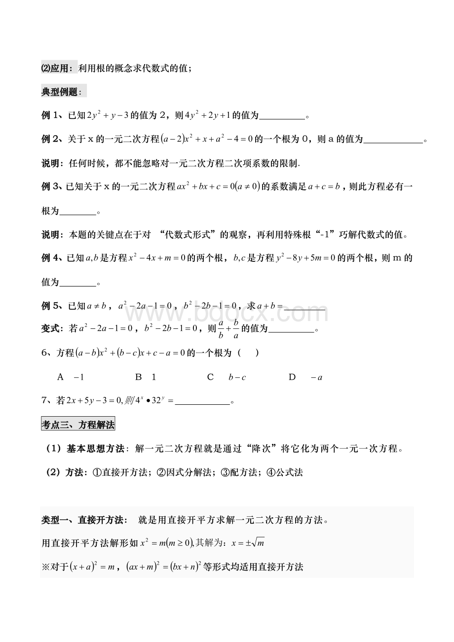 一元二次方程讲义全Word文档下载推荐.doc_第2页