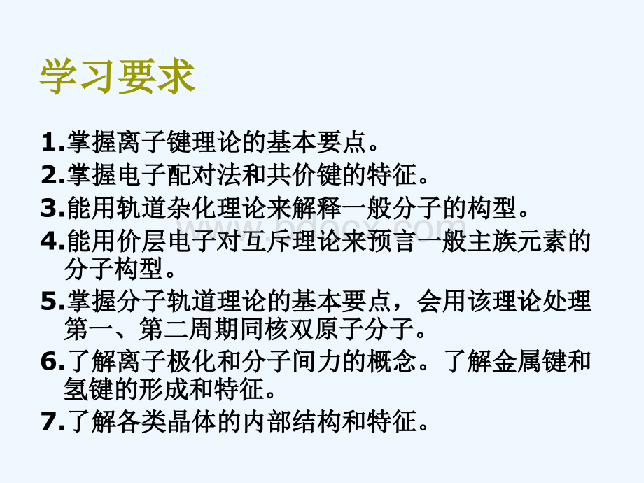 大学教材《无机及分析化学》之05-化学键和分子结构讲义PPT资料.ppt_第2页