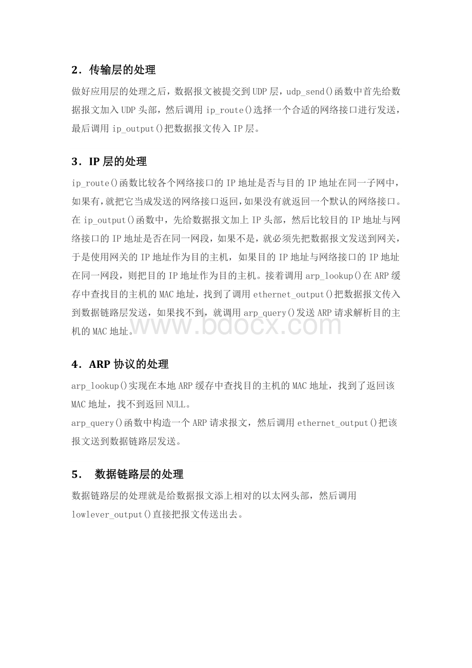 UDP通信流程Word文件下载.doc_第2页